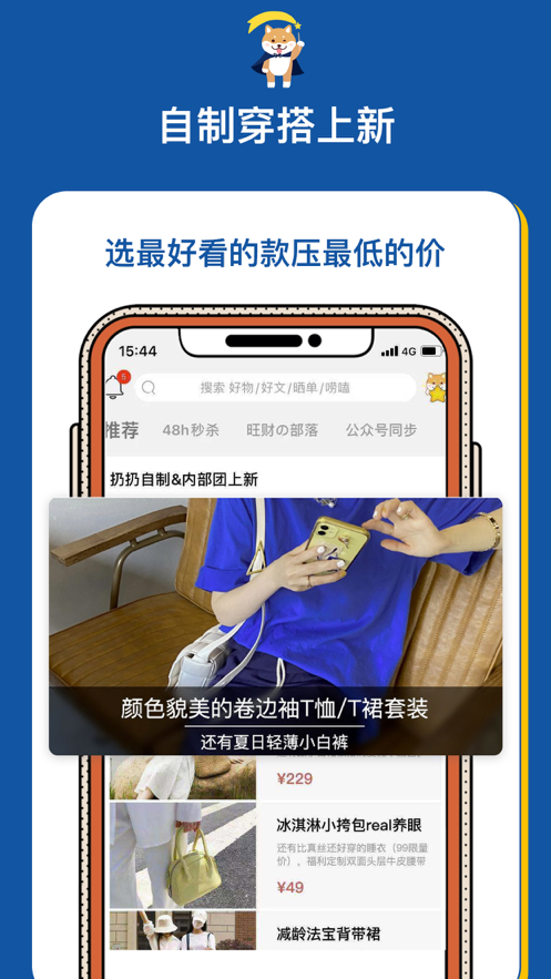 扔好店app-插图1