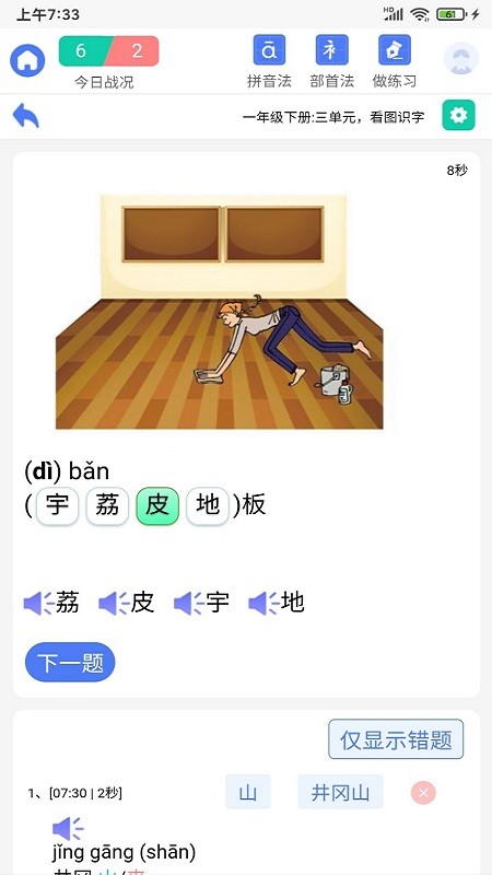 识字默词app-插图1