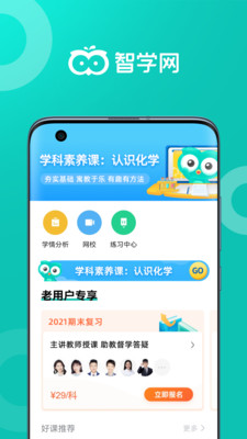 智学网app-插图1