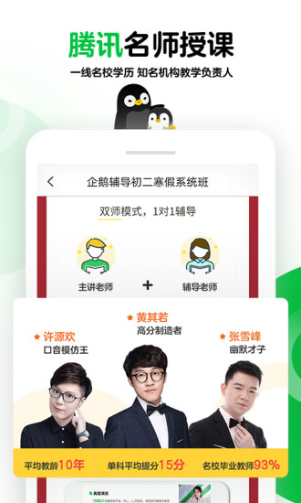 企鹅辅导班app-插图2