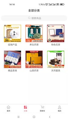 觅茶app-插图1