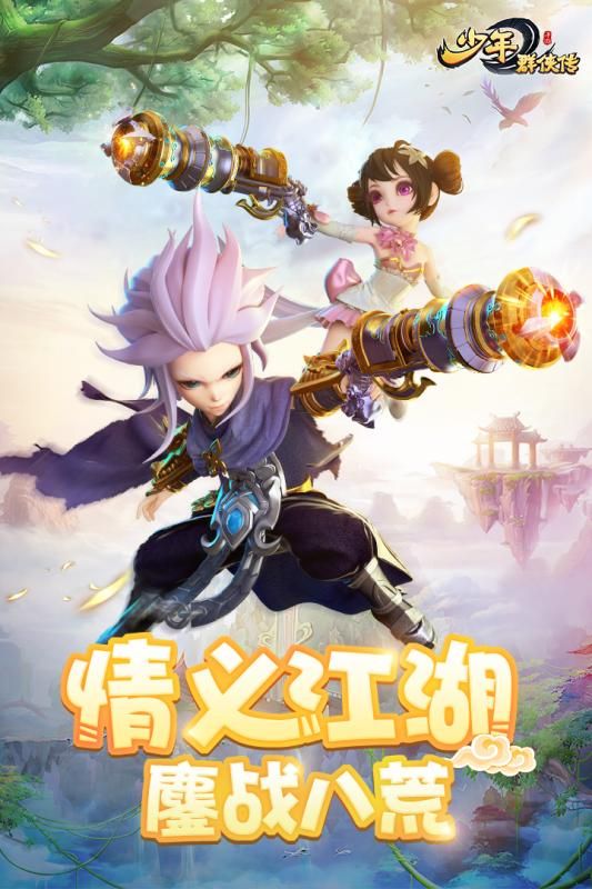 少年群侠传-插图1