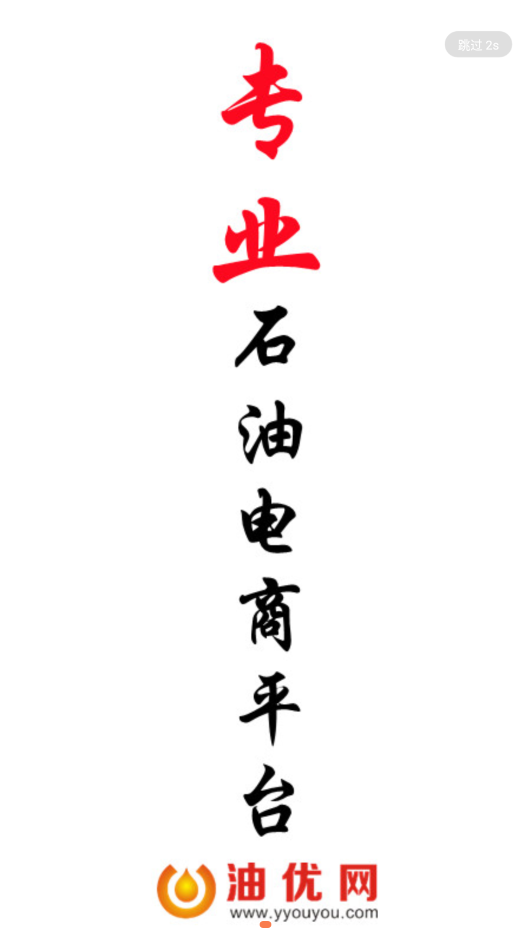 油优网app-插图1