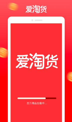 爱淘货app-插图2