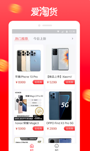 爱淘货app-插图1