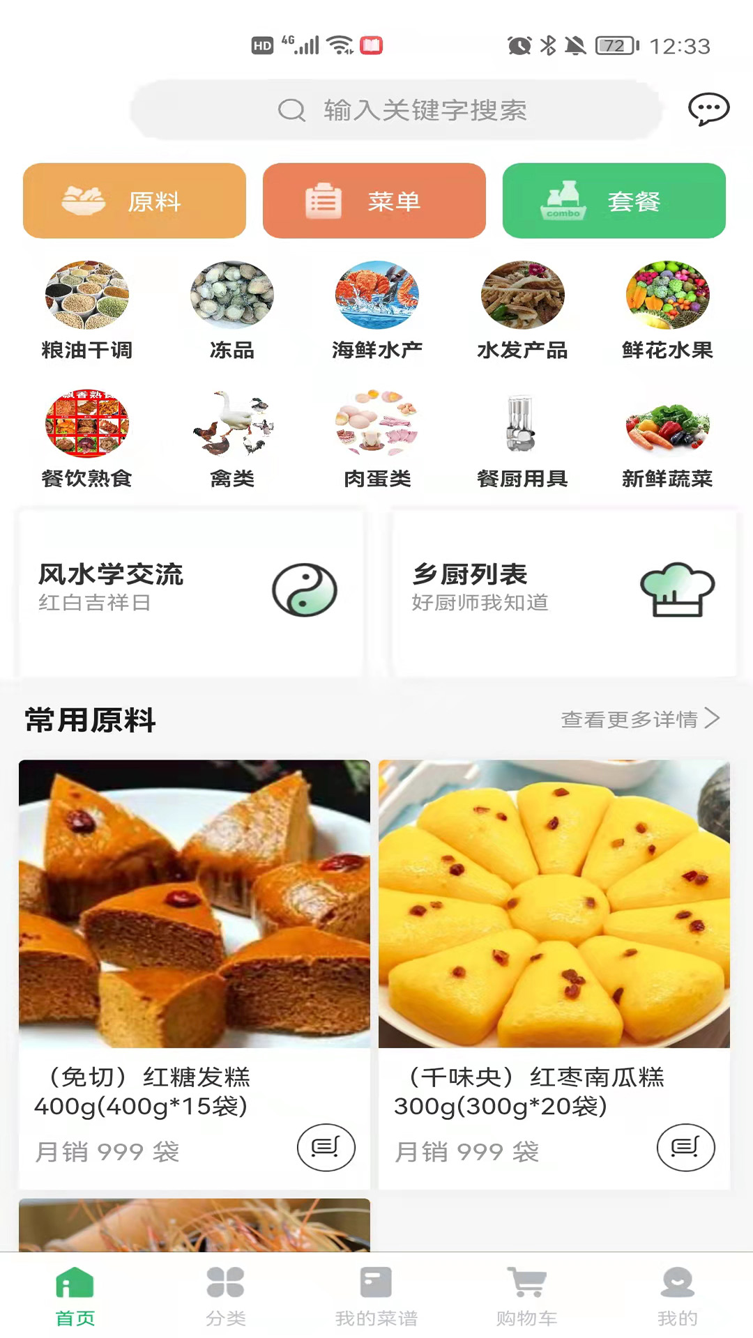 菜如意-插图2