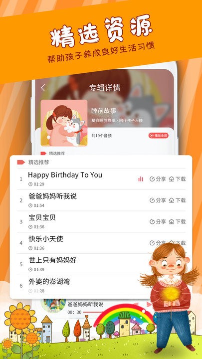 儿童早教儿歌-插图2