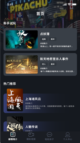 聚会玩剧本app-插图1