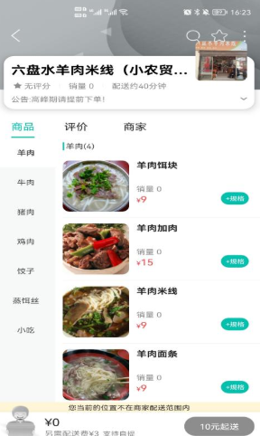 臻惠送app-插图2