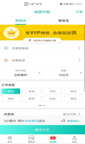臻惠送app-插图1