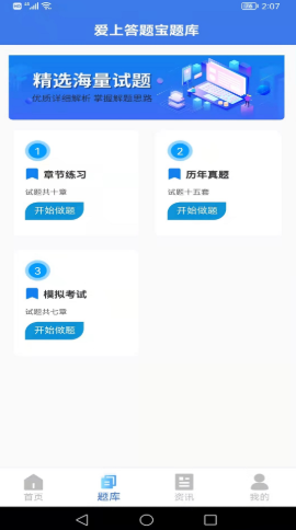 爱上答题宝-插图2