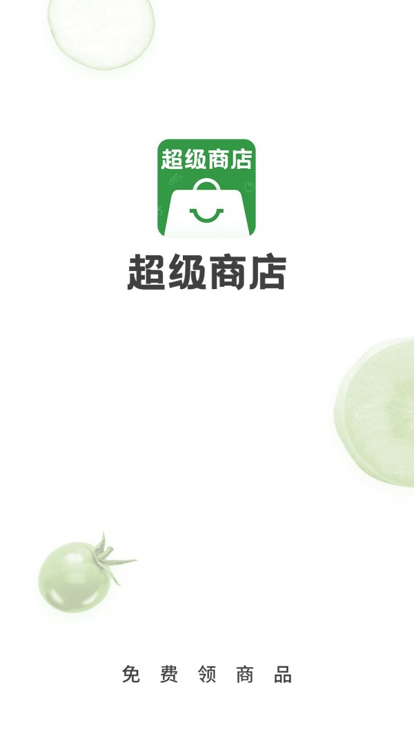 超级商店app-插图1