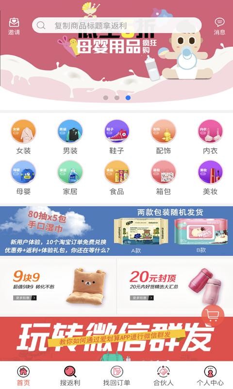 众享惠app-插图1