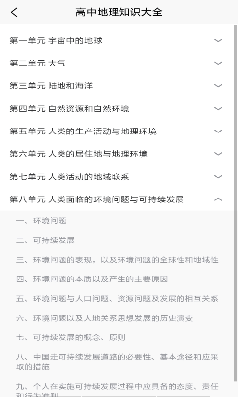 小天才地理百科-插图1