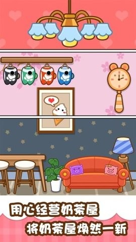 甜蜜奶茶屋-插图2 甜蜜奶茶屋-插图2