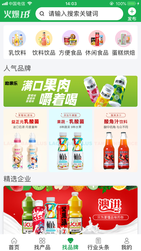 火爆食品饮料网-插图2