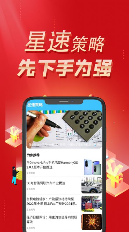 星速策略-插图1