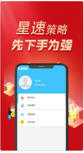 星速策略-插图2