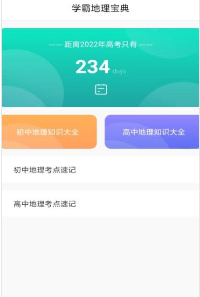 地理知识胶囊-插图2