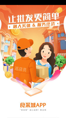 食采城app-插图2