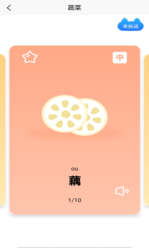 哈喽百科识字app-插图2
