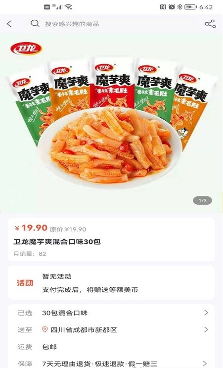 美宝星火app-插图2