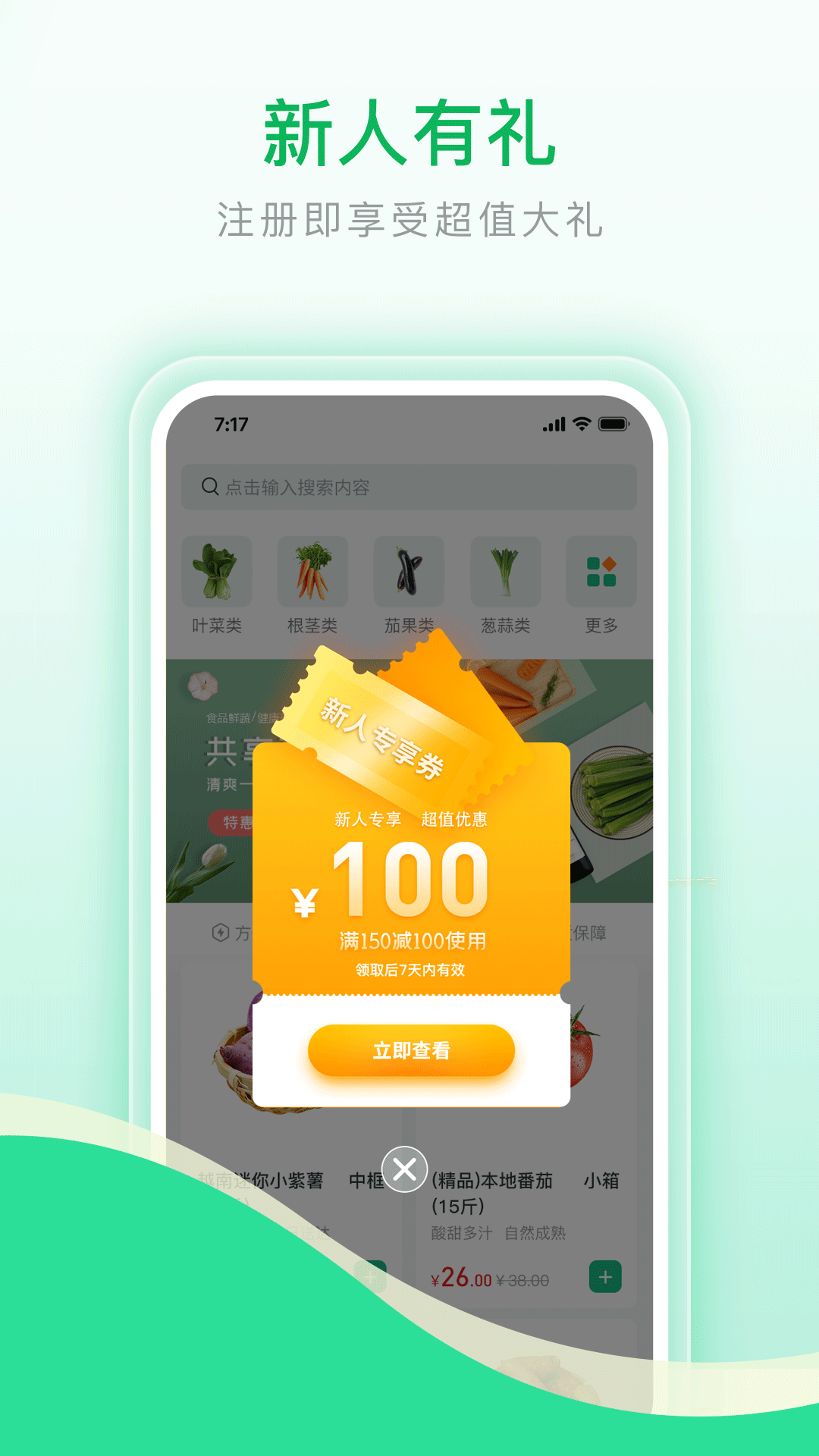 莼鲜买菜app-插图2