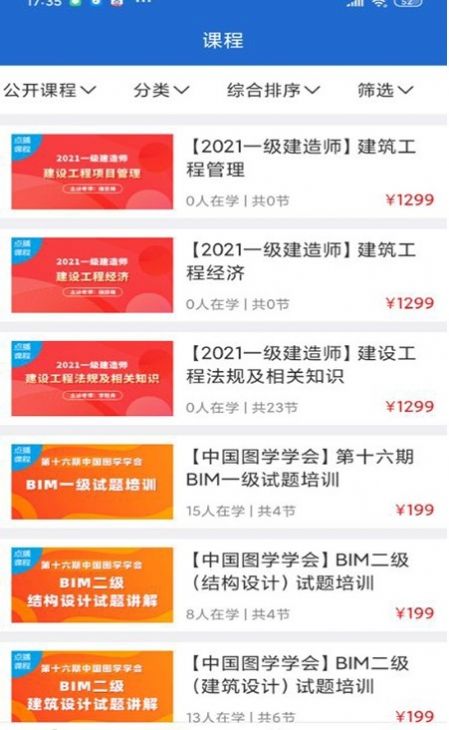 建设人力学堂app-插图1
