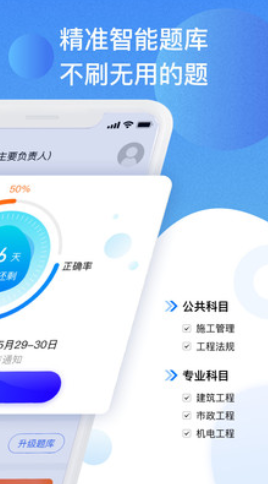 二建宝典app-插图2