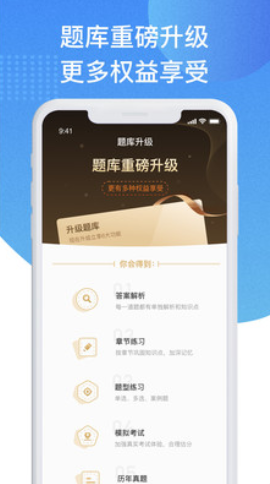 二建宝典app-插图1