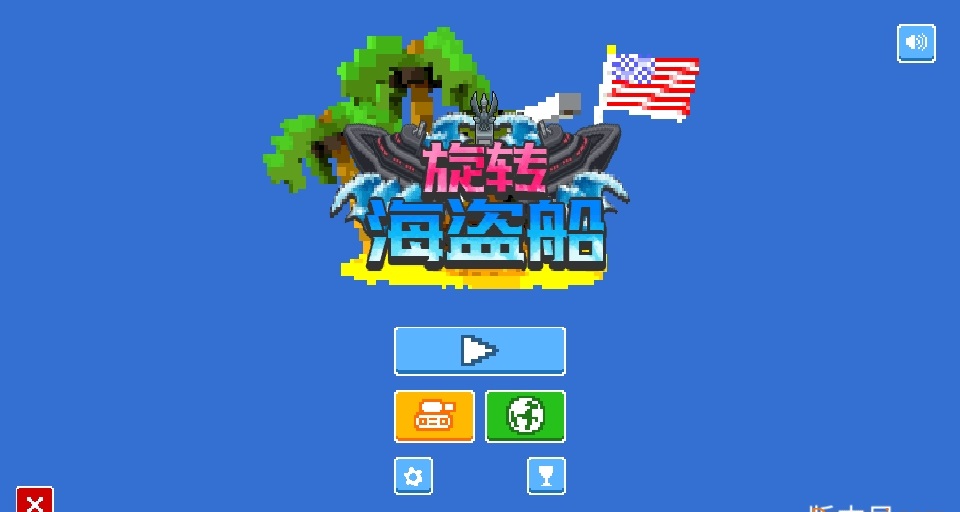 旋转海盗船-插图1