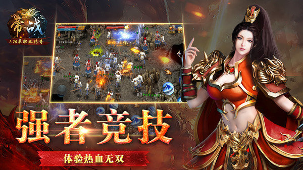 帝战-插图2