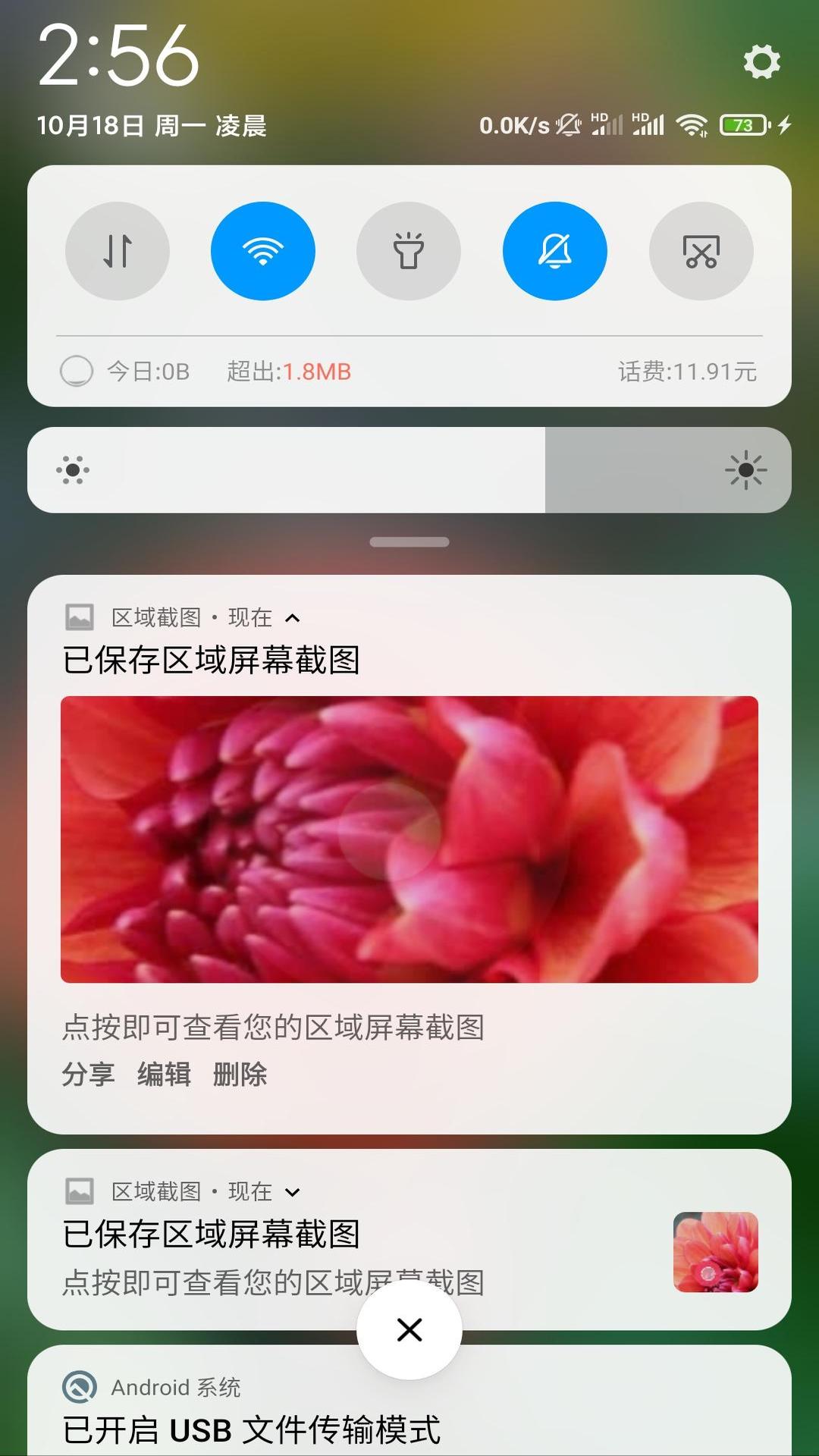 区域截图app-插图2 区域截图app-插图2