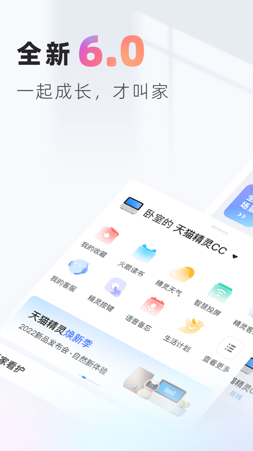 天猫精灵app-插图2