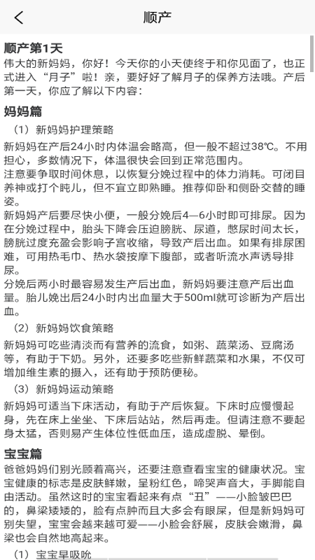 月子妈妈百科知识app-插图2