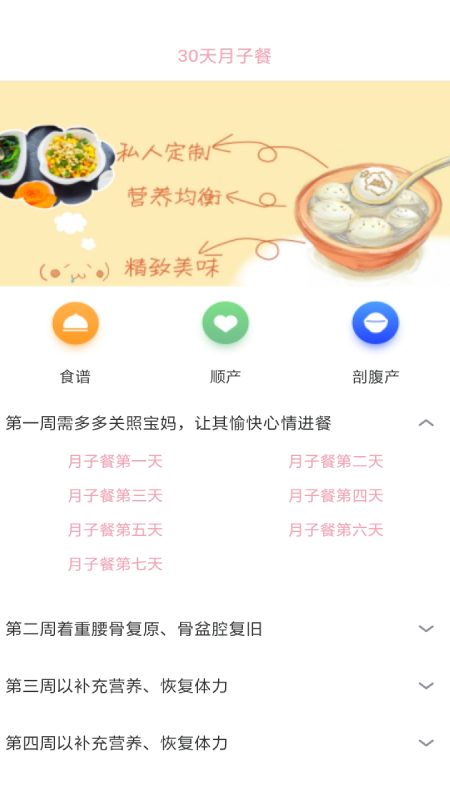 月子妈妈百科知识app-插图1
