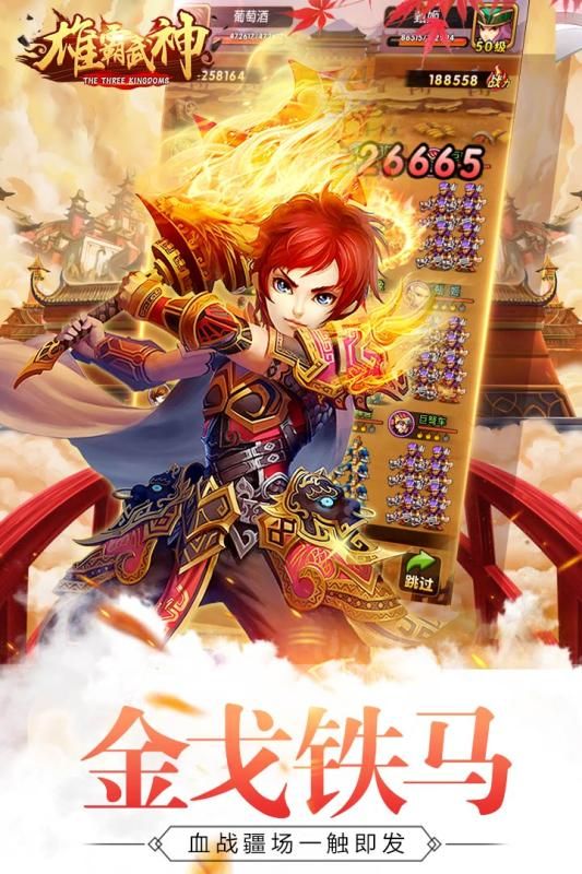 雄霸武神游戏-插图1