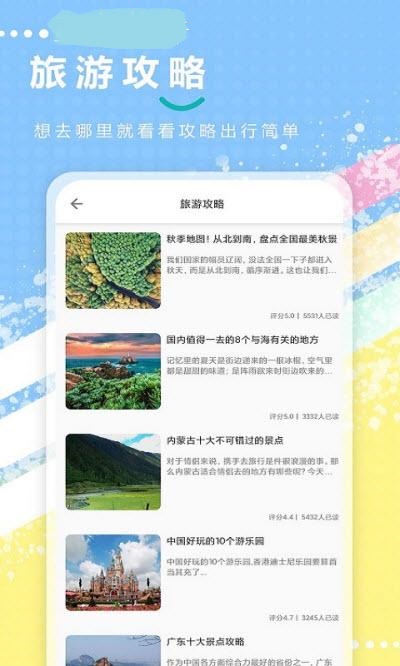 旅游攻略全记录app-插图1