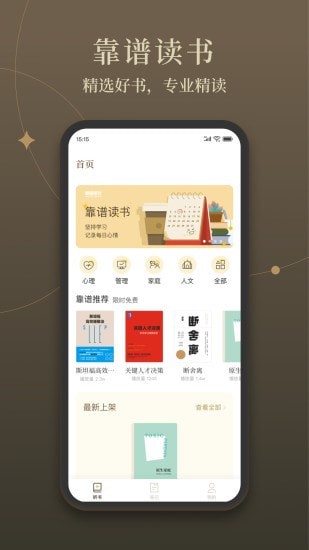 靠谱读书-插图1