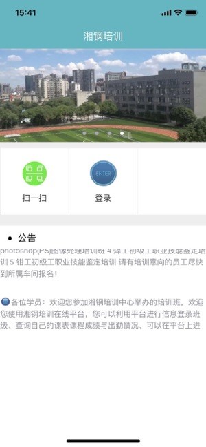 湘钢在线app-插图2