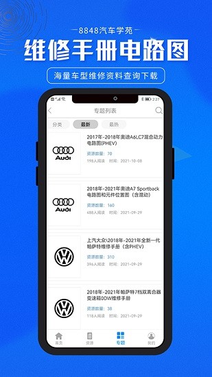 8848汽车学苑app-插图1
