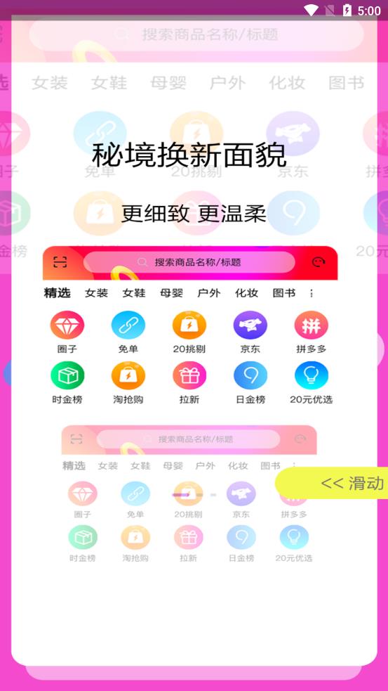 秘境购物app-插图2