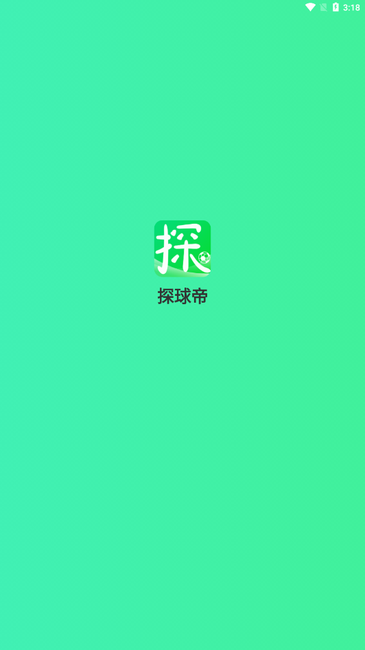 探球帝app-插图1 探球帝app-插图1