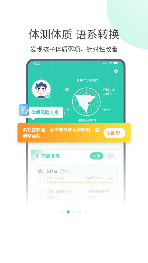 校体云app-插图1 校体云app-插图1