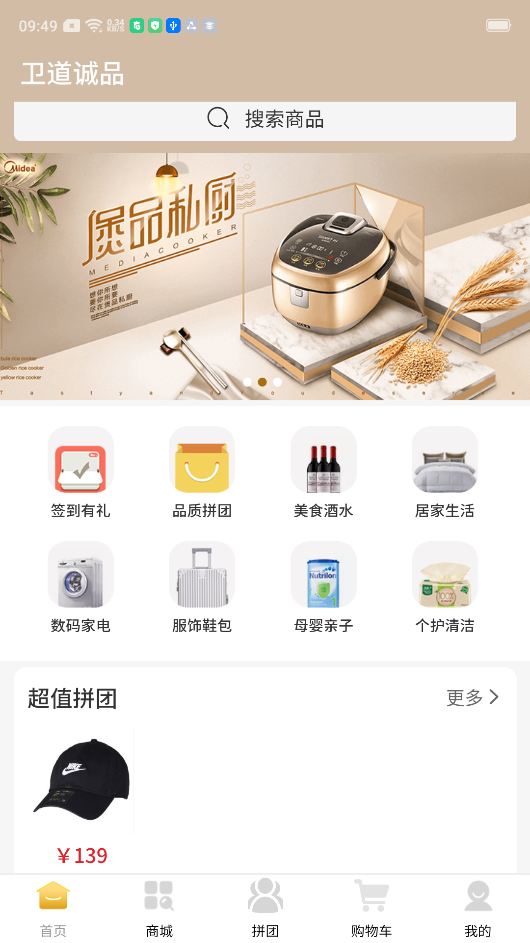 云迈社区电商-插图2