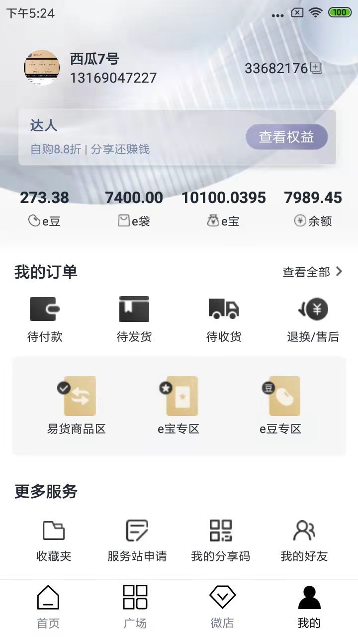 易得多购物app-插图1