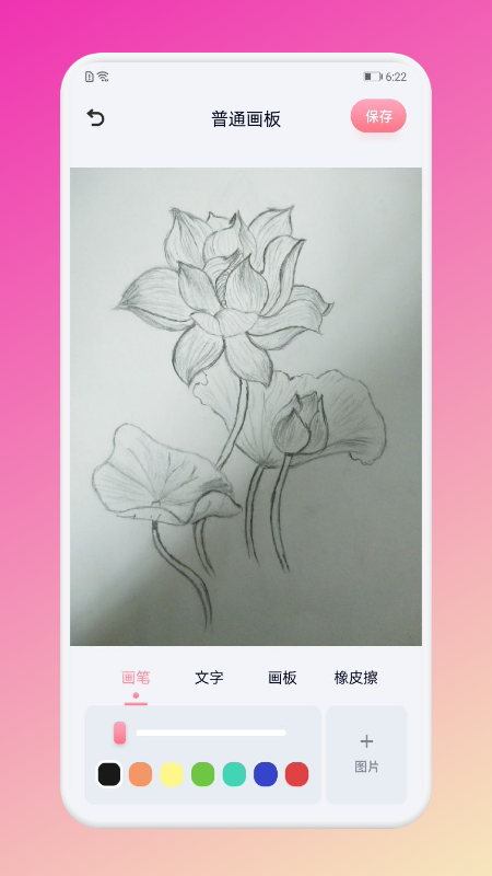 画图画板app-插图2 画图画板app-插图2