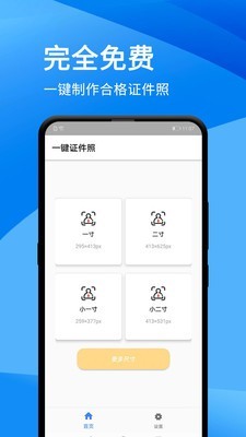 一键编辑证件照app-插图2 一键编辑证件照app-插图2
