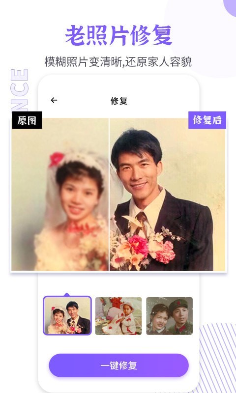 智能老照片修复大师-插图1 智能老照片修复大师-插图1