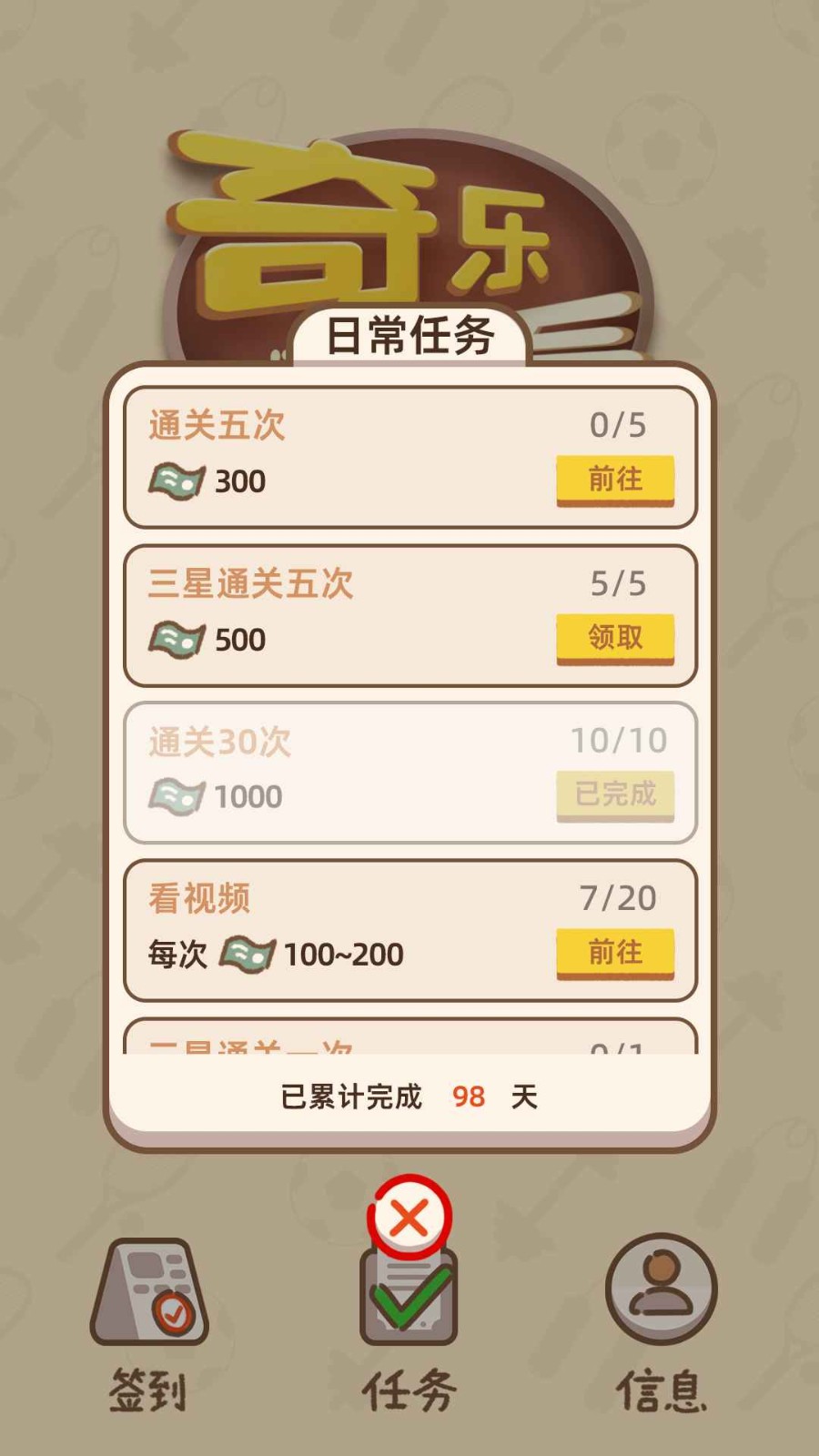 奇乐连连看-插图2 奇乐连连看-插图2